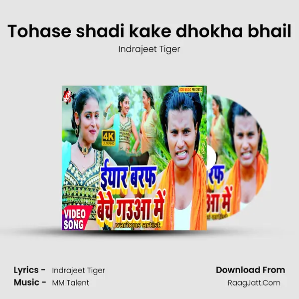 Tohase shadi kake dhokha bhail Song mp3 | Indrajeet Tiger