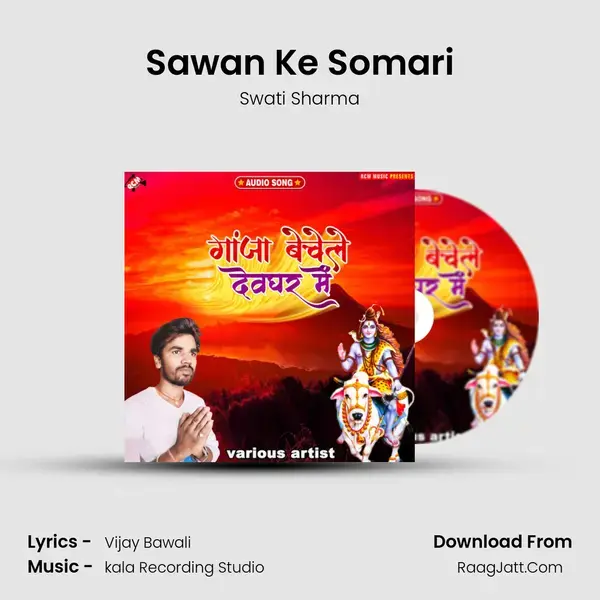 Sawan Ke Somari Song mp3 | Swati Sharma