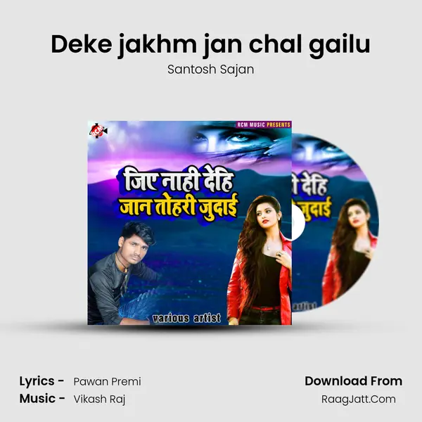 Deke jakhm jan chal gailu Song mp3 | Santosh Sajan