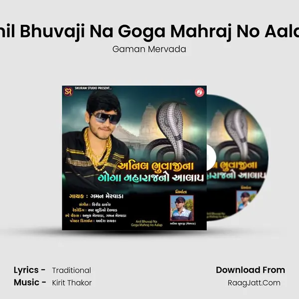 Anil Bhuvaji Na Goga Mahraj No Aalap mp3 song