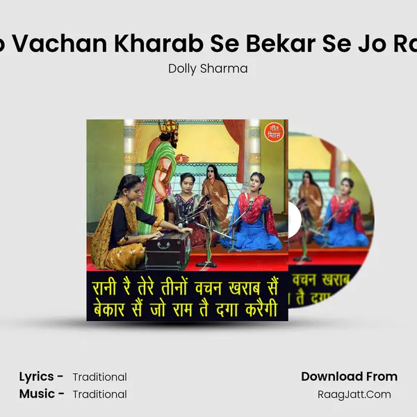 Rani Re Tere Teeno Vachan Kharab Se Bekar Se Jo Ram Te Daga Karegi mp3 song