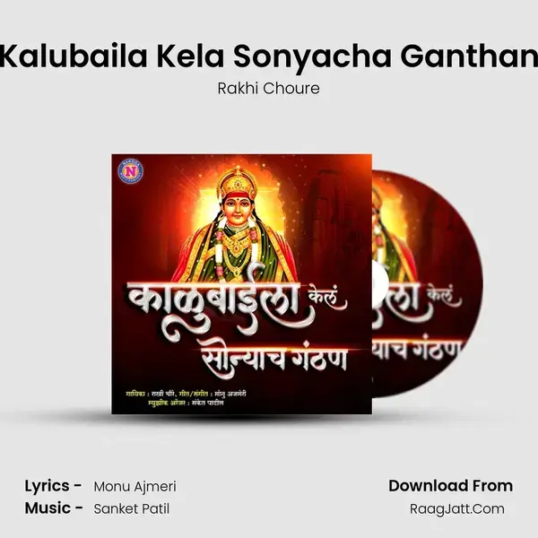 Kalubaila Kela Sonyacha Ganthan mp3 song