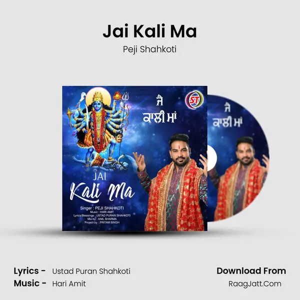 Jai Kali Ma mp3 song