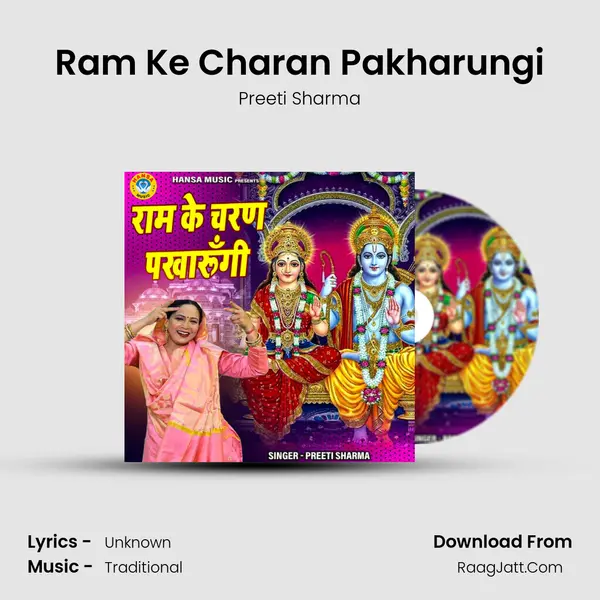 Ram Ke Charan Pakharungi mp3 song