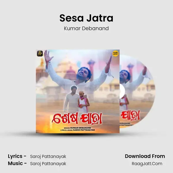 Sesa Jatra Song mp3 | Kumar Debanand