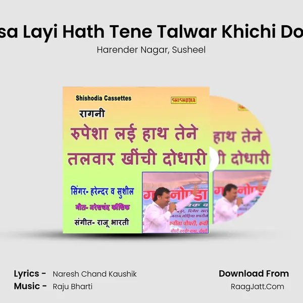 Rupesa Layi Hath Tene Talwar Khichi Dodhari mp3 song