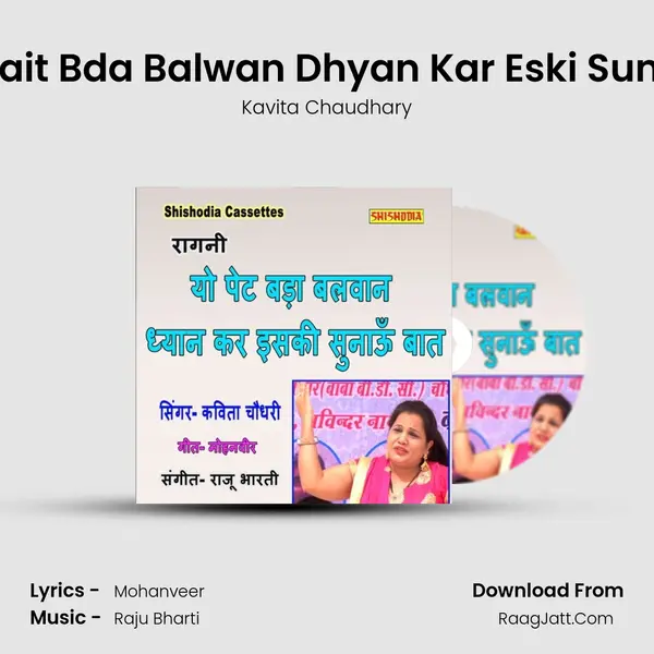 Ye Pait Bda Balwan Dhyan Kar Eski Sunaun mp3 song