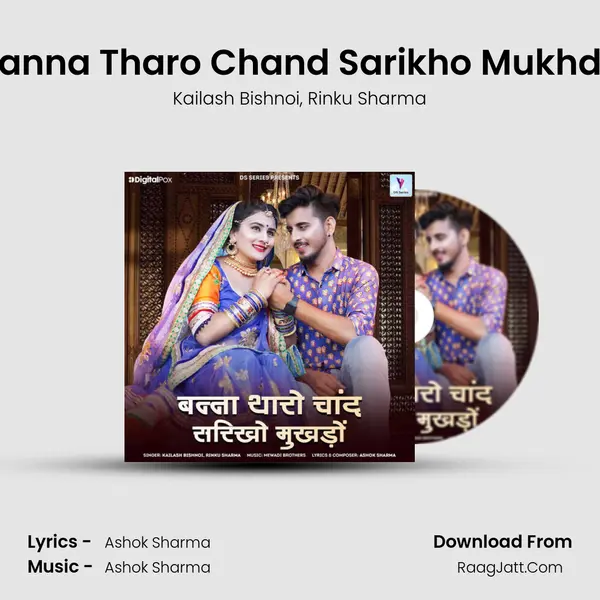 Banna Tharo Chand Sarikho Mukhdo mp3 song