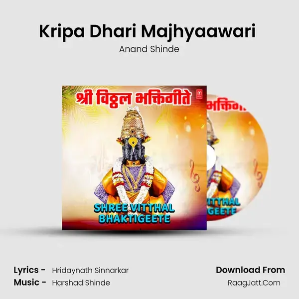 Kripa Dhari Majhyaawari (From Pandhrichya Natha) mp3 song