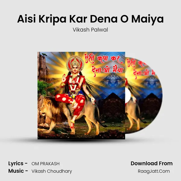 Aisi Kripa Kar Dena O Maiya mp3 song