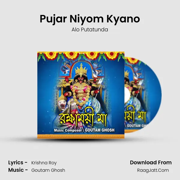 Pujar Niyom Kyano mp3 song