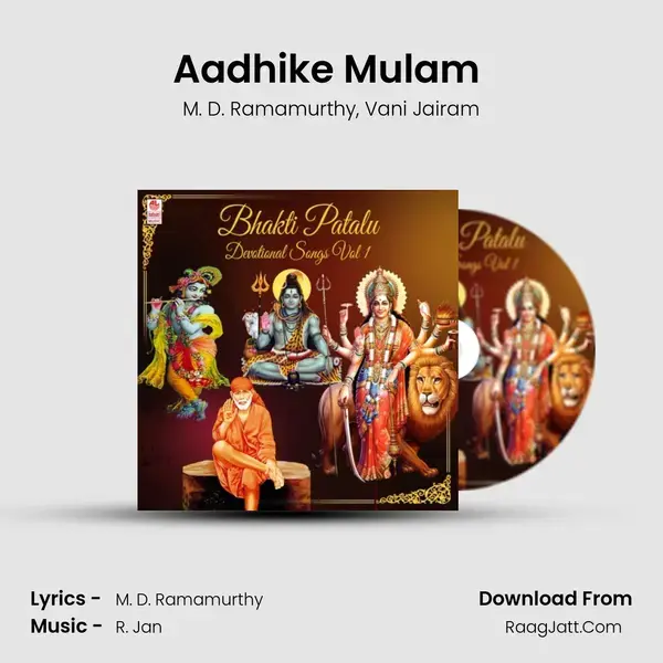 Aadhike Mulam (From Bhakthi Geethamalika) mp3 song