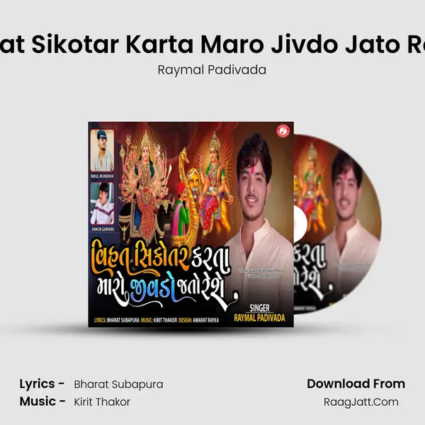 Vihat Sikotar Karta Maro Jivdo Jato Rese mp3 song