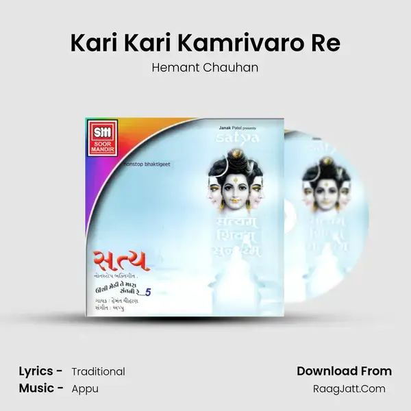 Kari Kari Kamrivaro Re Song mp3 | Hemant Chauhan