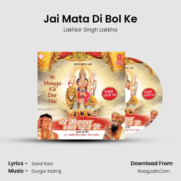 Jai Mata Di Bol Ke Song mp3 | Lakhbir Singh Lakkha