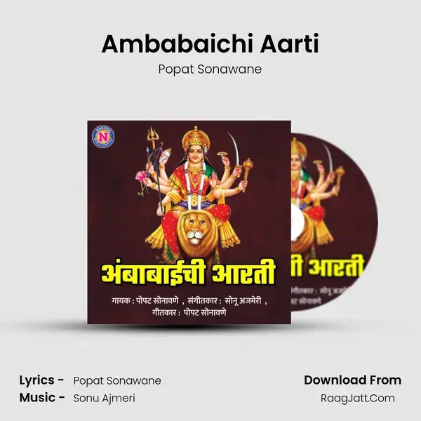 Ambabaichi Aarti Song mp3 | Popat Sonawane