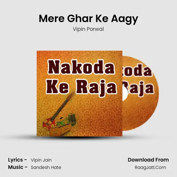 Mere Ghar Ke Aagy mp3 song