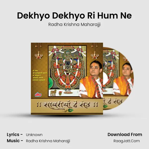 Dekhyo Dekhyo Ri Hum Ne Song mp3 | Radha Krishna Maharajji