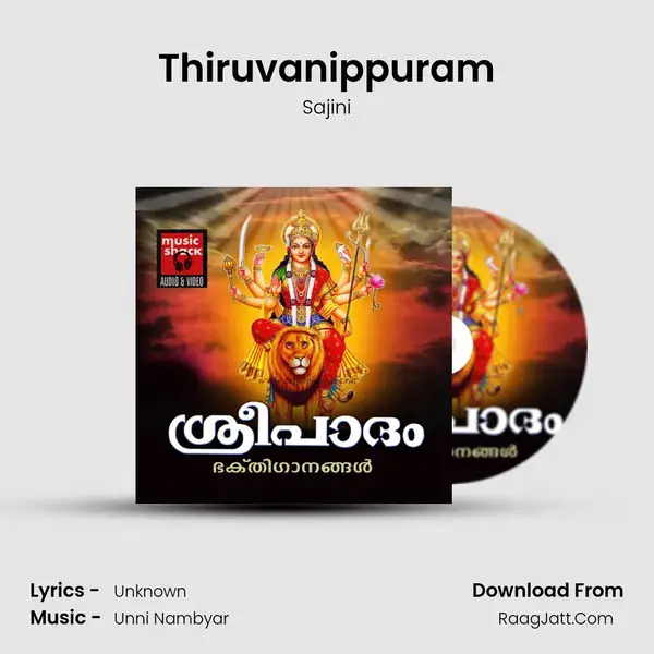 Thiruvanippuram Song mp3 | Sajini