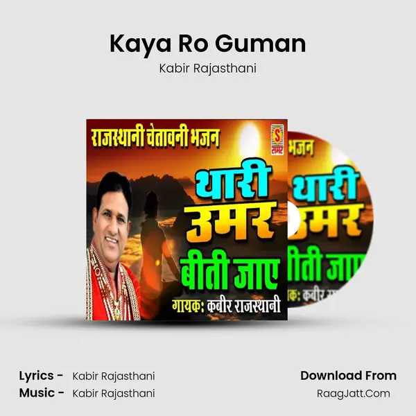 Kaya Ro Guman Song mp3 | Kabir Rajasthani