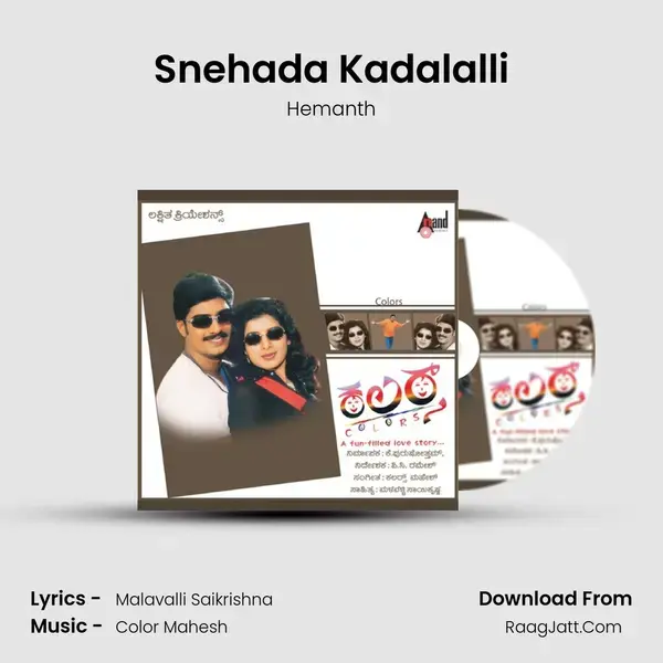 Snehada Kadalalli Song mp3 | Hemanth