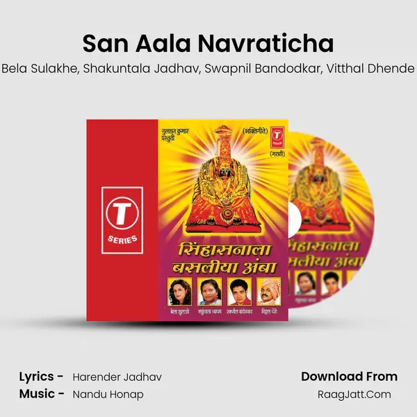 San Aala Navraticha Song mp3 | Bela Sulakhe