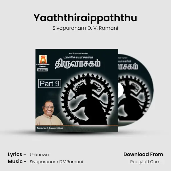 Yaaththiraippaththu Song mp3 | Sivapuranam D. V. Ramani