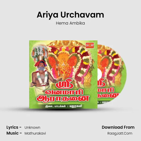 Ariya Urchavam Song mp3 | Hema Ambika