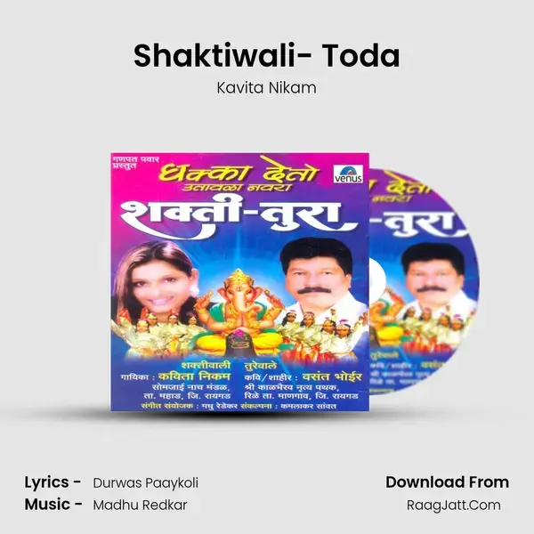 Shaktiwali- Toda Song mp3 | Kavita Nikam