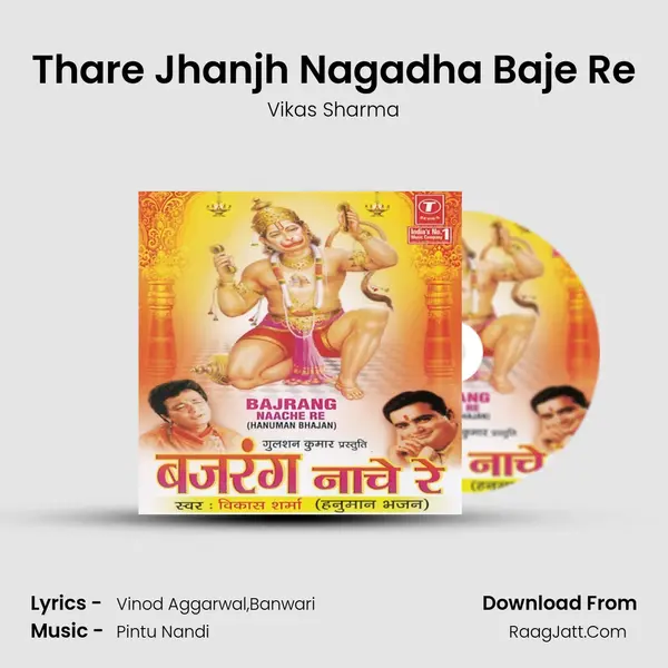 Thare Jhanjh Nagadha Baje Re Song mp3 | Vikas Sharma