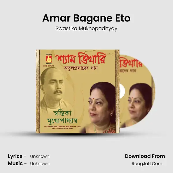 Amar Bagane Eto Song mp3 | Swastika Mukhopadhyay