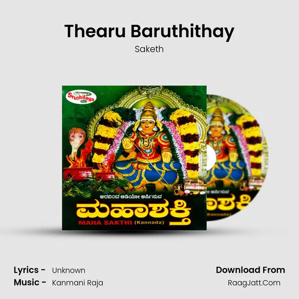 Thearu Baruthithay Song mp3 | Saketh