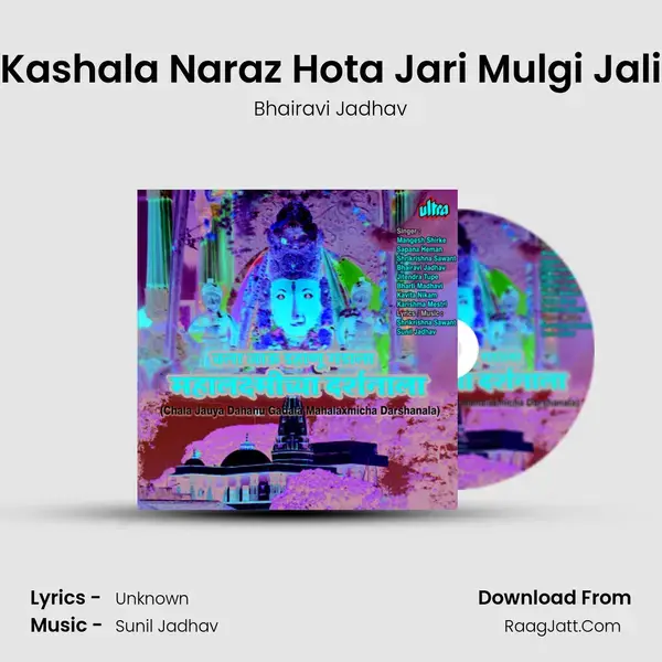 Kashala Naraz Hota Jari Mulgi Jali Song mp3 | Bhairavi Jadhav