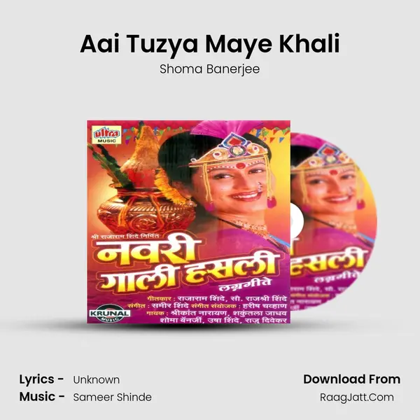 Aai Tuzya Maye Khali Song mp3 | Shoma Banerjee