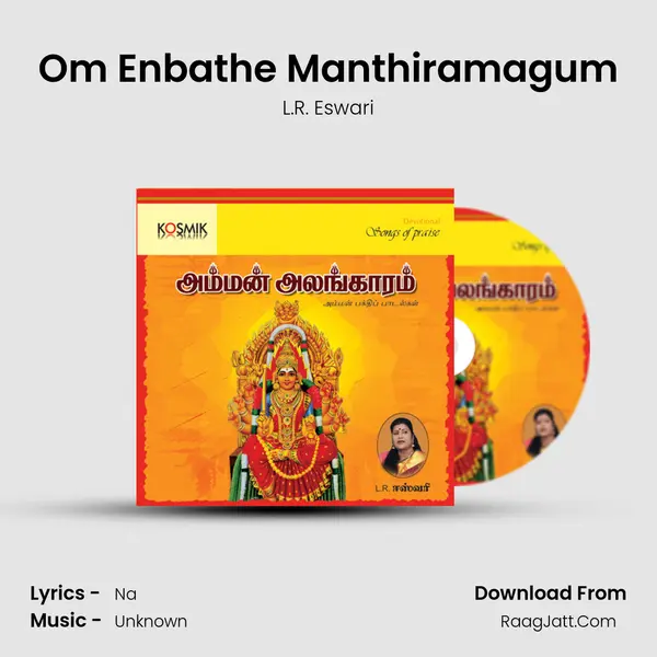 Om Enbathe Manthiramagum Song mp3 | L.R. Eswari