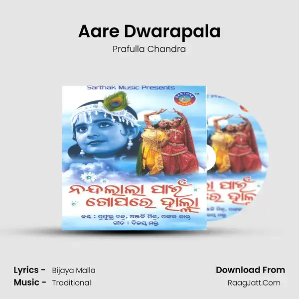 Aare Dwarapala Song mp3 | Prafulla Chandra