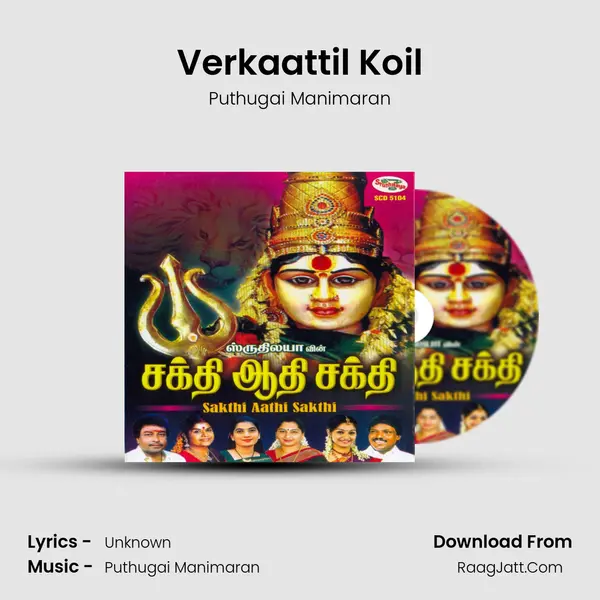 Verkaattil Koil Song mp3 | Puthugai Manimaran