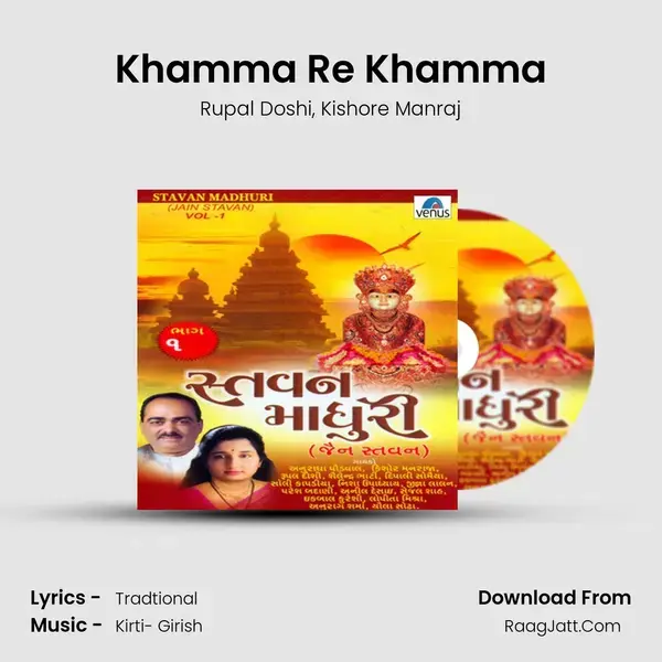 Khamma Re Khamma Song mp3 | Rupal Doshi