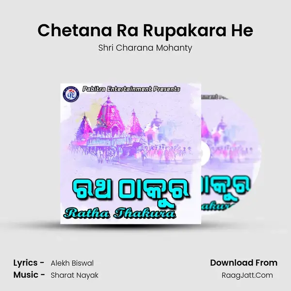 Chetana Ra Rupakara He Song mp3 | Shri Charana Mohanty