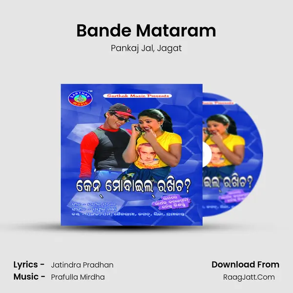 Bande Mataram Song mp3 | Pankaj Jal