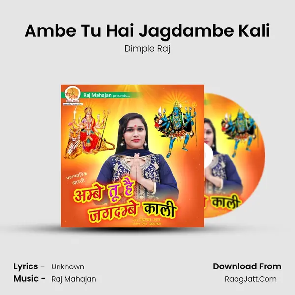 Ambe Tu Hai Jagdambe Kali mp3 song