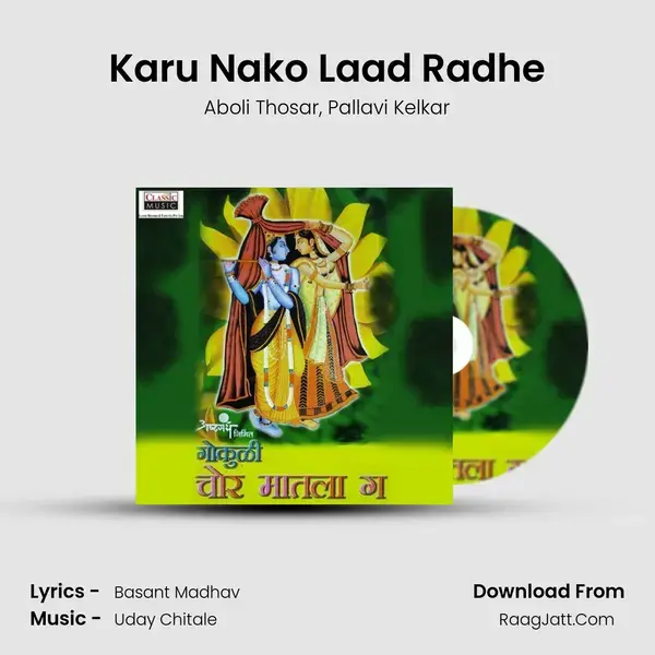 Karu Nako Laad Radhe mp3 song