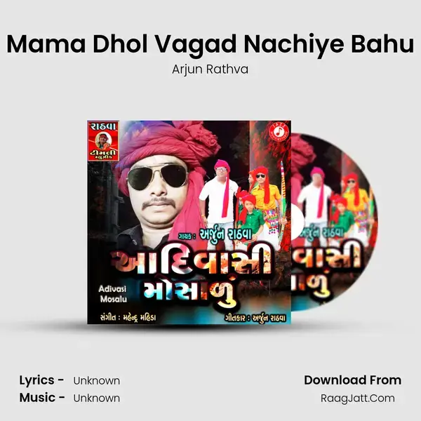 Mama Dhol Vagad Nachiye Bahu Song mp3 | Arjun Rathva