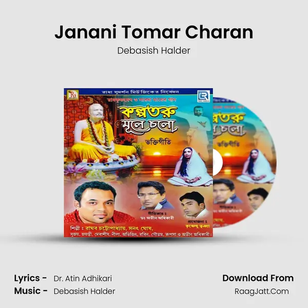 Janani Tomar Charan Song mp3 | Debasish Halder