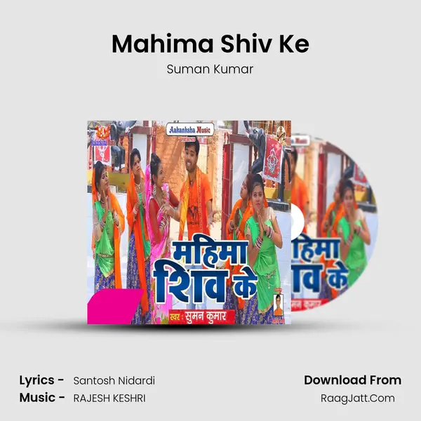 Mahima Shiv Ke mp3 song