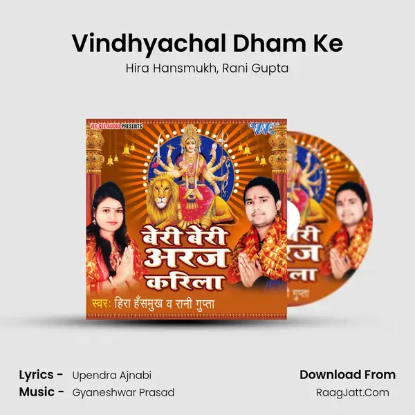 Vindhyachal Dham Ke mp3 song