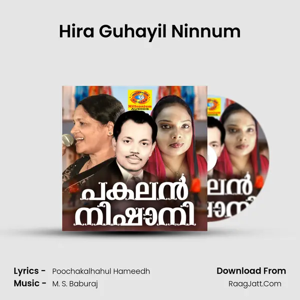 Hira Guhayil Ninnum Song mp3 | 