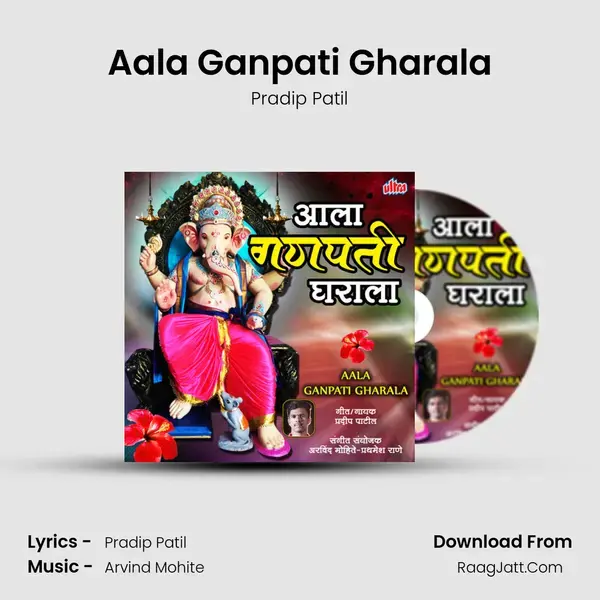 Aala Ganpati Gharala Song mp3 | Pradip Patil