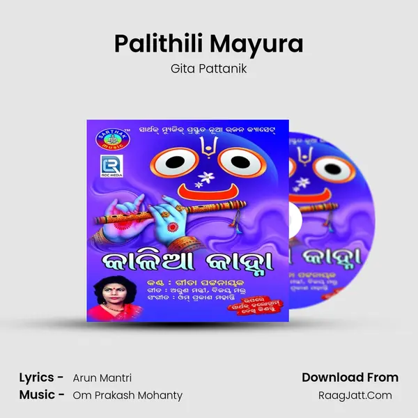 Palithili Mayura mp3 song