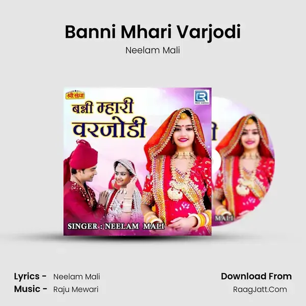 Banni Mhari Varjodi - Neelam Mali